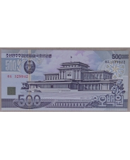 Северная Корея 500 вон 1998 UNC арт. 2882-00010